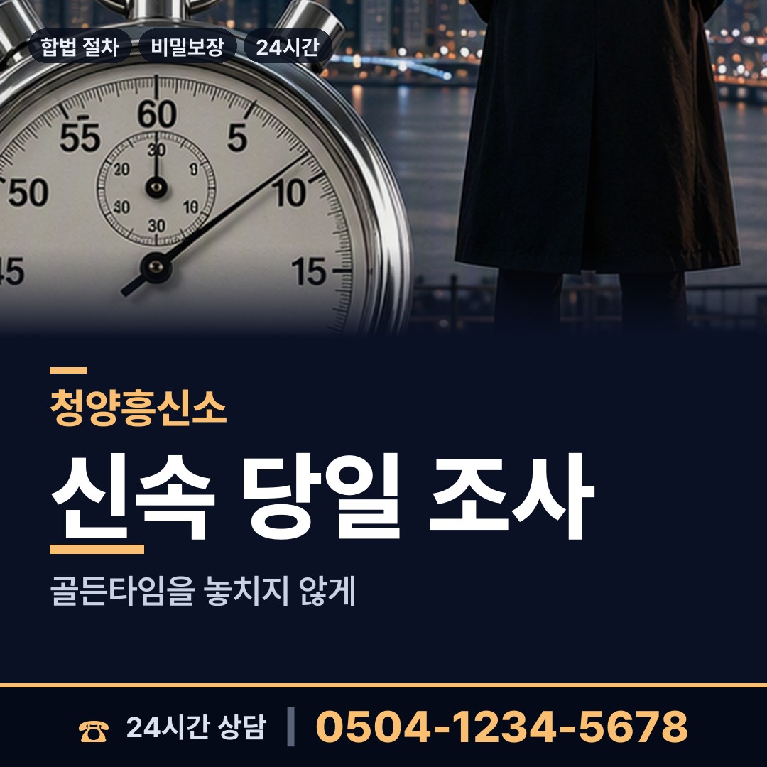 청양 목면 내연남조사 상담 안내