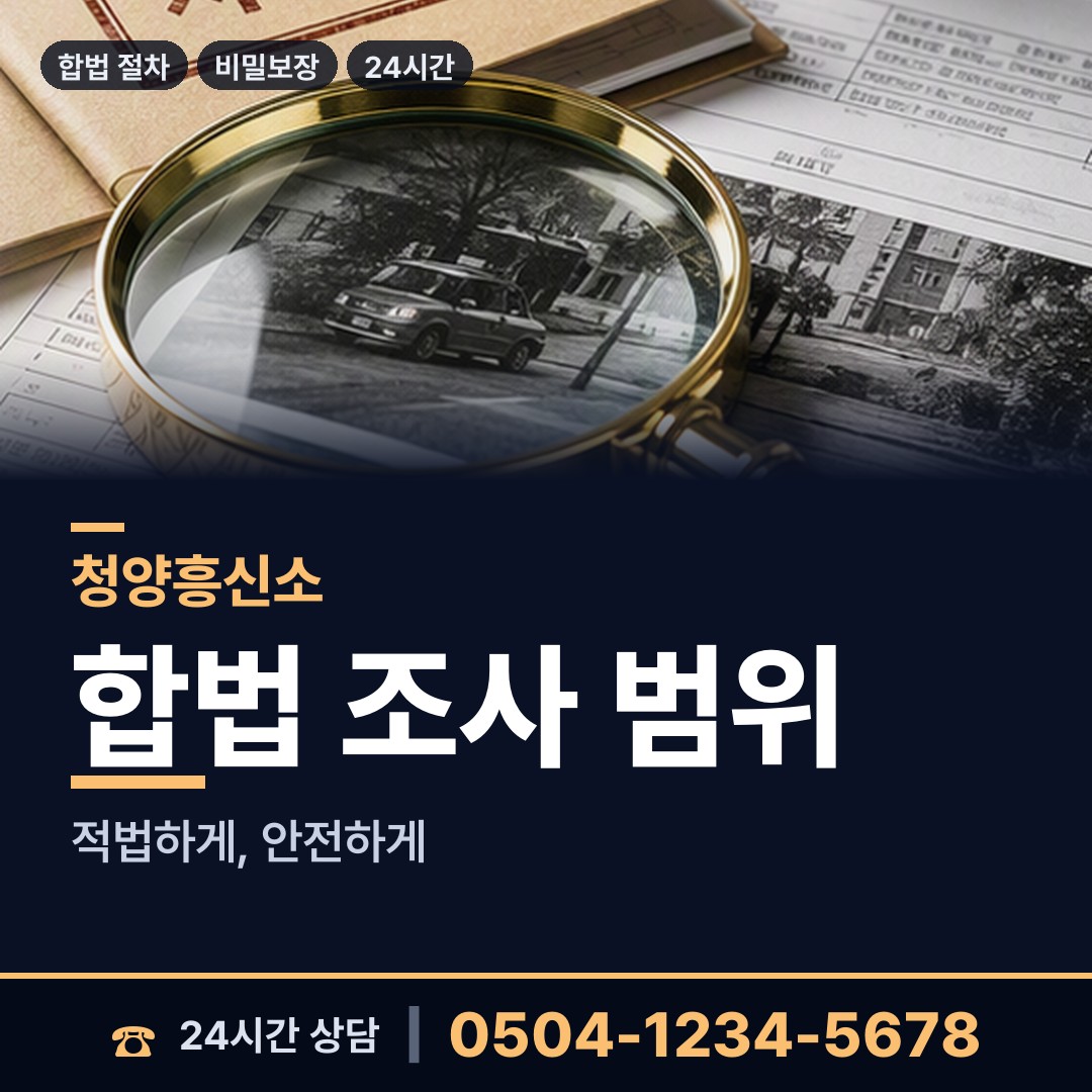청양 목면 신원조회 상담 안내