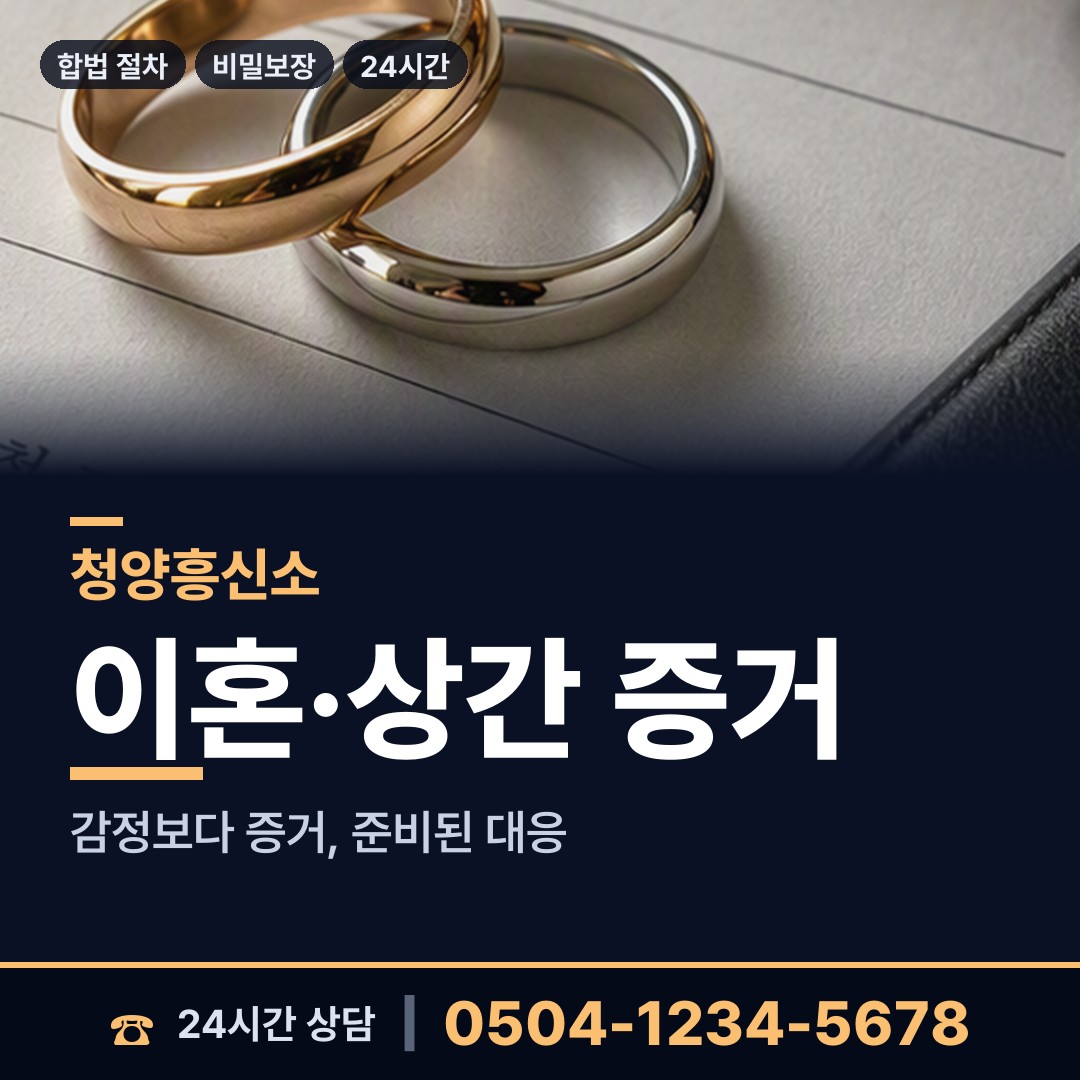 청양 목면 외도상대신원 상담 안내