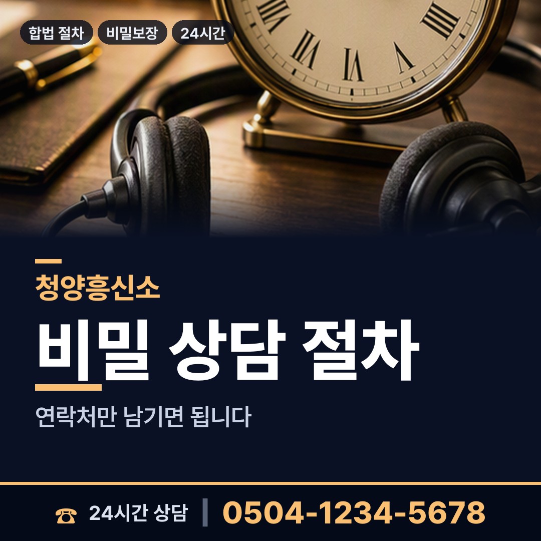 청양 목면 외도흥신소 상담 안내