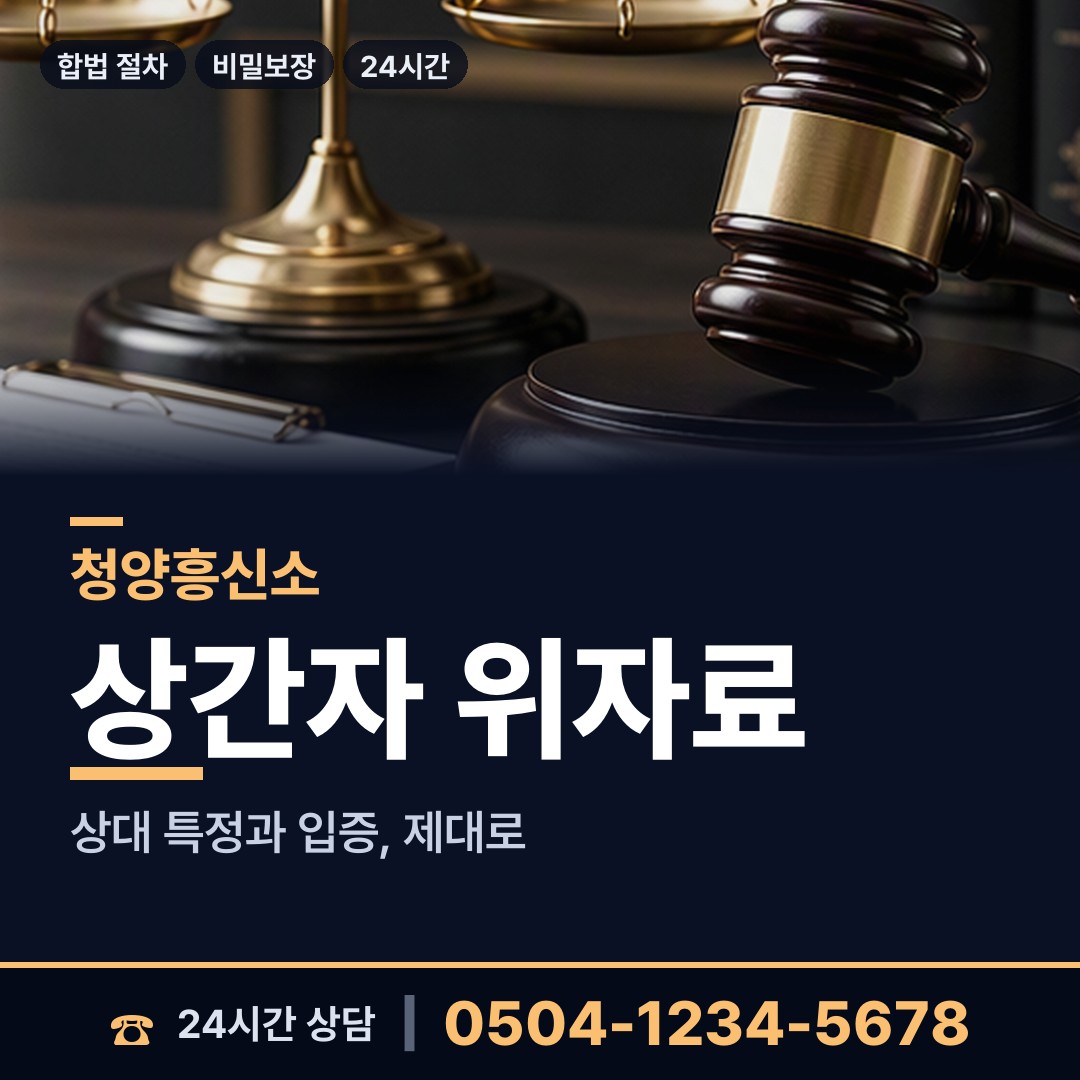 청양 목면 대기업조사 상담 안내