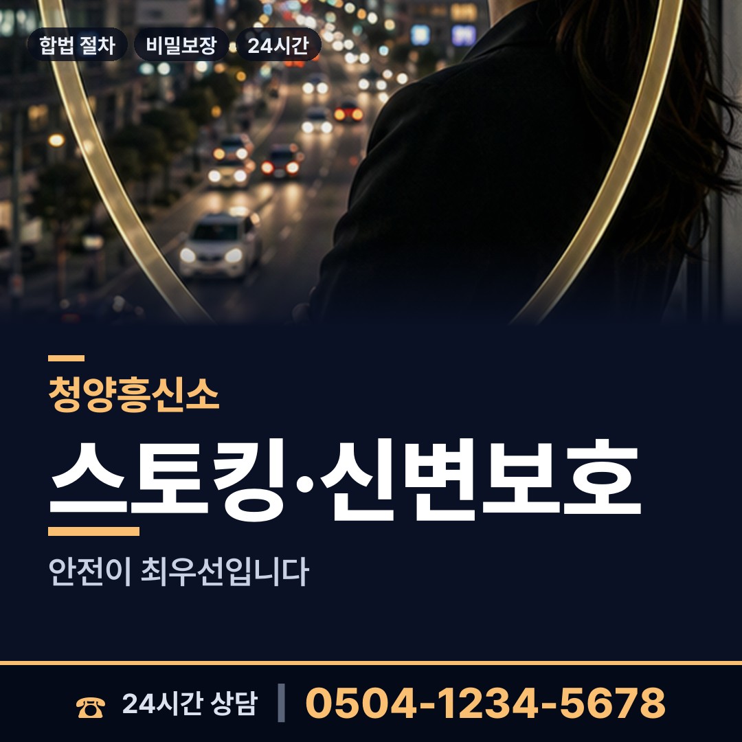 청양 목면 탐정추천 상담 안내
