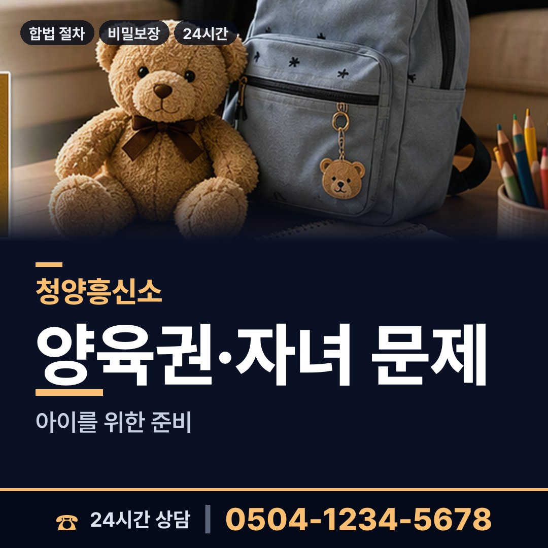 청양 목면 흥신소추천 상담 안내